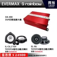 在飛比找PChome商店街優惠-【優惠套裝EVERMAX+rainbow】DA-400 四聲