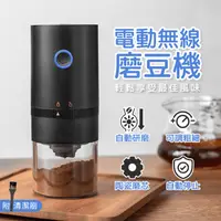 在飛比找生活市集優惠-充電式無線電動咖啡研磨機