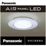 【ALEX】PANASONIC國際牌 LGC58100A09 AIR PANEL 單層導光 47.8W吸頂燈 (送安裝)