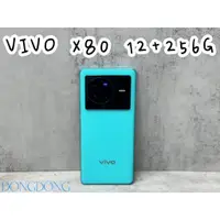 在飛比找蝦皮購物優惠-東東通訊 二手手機專區 稀有款🏷️VIVO X80 12+2