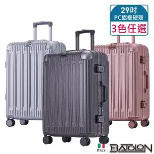 【Batolon 寶龍】29吋 閃耀星辰PC鋁框硬殼箱/行李箱(5色任選)