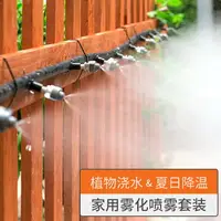 在飛比找樂天市場購物網優惠-自動澆水器 灌溉噴頭 霧化噴頭噴淋系統自動澆花器庭院智能噴霧