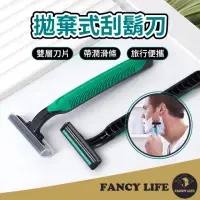 在飛比找momo購物網優惠-【FANCY LIFE】拋棄式刮鬍刀(拋棄刮鬍刀 一次性刮鬍