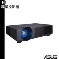 在飛比找蝦皮商城優惠-ASUS 華碩 H1 LED 專業投影機