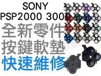 在飛比找Yahoo!奇摩拍賣優惠-SONY PSP2000 PSP2007 PSP3000 P