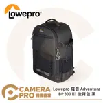 ◎相機專家◎ LOWEPRO 羅普 ADVENTURA BP 300 III 後背包 相機包 LP37456 L278