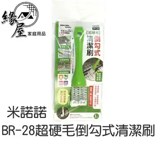 米諾諾 BR-28超硬毛倒勾式清潔刷 【緣屋百貨】天天出貨 超硬毛 倒勾式 清潔刷 烤箱 烤網 烘碗機 水槽 毛刷 硬毛