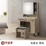 在飛比找遠傳friDay購物優惠-好厝居家具 拉代 化妝台 附椅 寬80cm