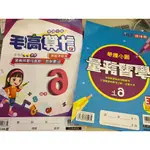 全新康軒數學評量6上 康軒計算高手6年級 翰林大滿貫資優班入學攻略英文