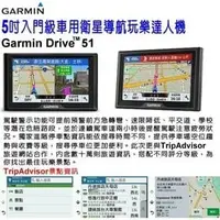 在飛比找PChome商店街優惠-和霆車部品中和館—台灣Garmin Drive 51 玩樂達