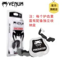 在飛比找蝦皮商城精選優惠-VENUM PREDATOR MOUTHGUARD毒液拳擊護