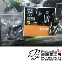 在飛比找蝦皮購物優惠-【普龍貢-實體店面】ChiLoki ZWB300(迷彩) 一