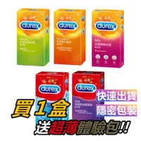 在飛比找蝦皮購物優惠-買一贈一！Durex 杜蕾斯 情趣系列 凸點 螺紋 超潤滑 