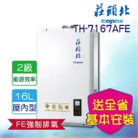 在飛比找momo購物網優惠-【莊頭北】】數位恆溫型熱水器16L(TH-7167B _基本