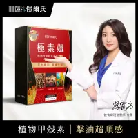 在飛比找iOPEN Mall優惠-【WhoCareS 愷爾氏】極素孅_斷油淨化素食甲殼素錠 （