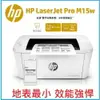 HP 惠普 LaserJet Pro M15w 無線黑白雷射印表機