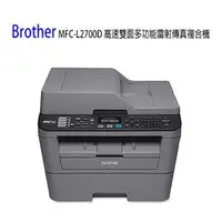 在飛比找蝦皮購物優惠-Brother MFC-L2700D 高速雙面多功能雷射傳真