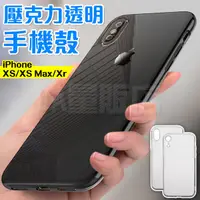 在飛比找蝦皮商城優惠-清水套 手機殼 iPhone Xs Max XR 硬殼 4邊