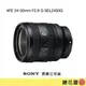 鏡花園【貨況請私】Sony FE 24-50mm F2.8 G SEL2450G ►公司貨