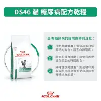 在飛比找Yahoo!奇摩拍賣優惠-Royal 皇家處方糧 DS46 貓 糖尿病配方 血糖管理 