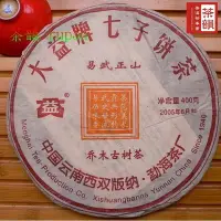 在飛比找Yahoo!奇摩拍賣優惠-[茶韻]2005年 大益高檔珍品 易武正山喬木古樹茶501 