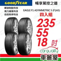 在飛比找momo購物網優惠-【GOODYEAR 固特異】輪胎 固特異 F1A5-2355