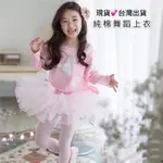 露貝卡1店💕純棉兒童舞衣外套(粉/白/紫、3色可選)