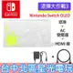 Nintendo Switch OLED 斯普拉遁3 漆彈大作戰 原廠主機底座 充電＋變壓器＋HDMI 台灣公司貨 裸裝