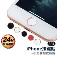 在飛比找蝦皮商城優惠-iPhone 指紋辨識按鍵貼 『限時5折』【ARZ】【A19