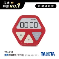 在飛比找神腦生活優惠-日本TANITA簡約幾何無痕電子計時器TD-410-紅色-台