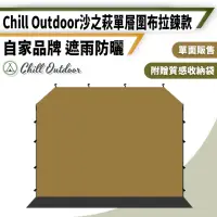 在飛比找momo購物網優惠-【Chill Outdoor】300x206cm 拉鍊款 單