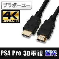 在飛比找momo購物網優惠-【百寶屋】HDMI to HDMI 4K高清視頻影音傳輸線 