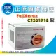 現貨特賣 全錄 FUJI XEROX CT201918 原廠黑色碳粉匣 適用P255dw/M255z/M255/P255