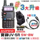 BAOFENG 寶鋒 UV-5R 對講機 MTS耳機 CORDURA 對講機袋子 戰術皮套 UV5R 無線電對講機