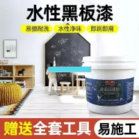 在飛比找蝦皮購物優惠-✨匠心3✨熱賣 黑板漆 面漆塗料 家用水性磁性漆室內彩色乳膠