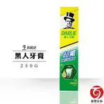 黑人強化琺瑯質超氟牙膏250G 牙膏 口腔健保 口腔清潔 民生用品 清潔沐浴 現貨 雷霆百貨