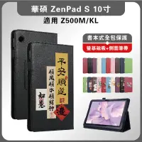 在飛比找蝦皮購物優惠-AsusZenpad Z500保護套 華碩平板皮套 ZenP