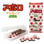 日本製 明治阿波羅巧克力造型 立體拼圖 出清特價