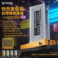 在飛比找Yahoo奇摩購物中心優惠-WEKOME 集裝箱22.5W自帶線行動電源 20000mA