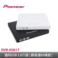 在飛比找蝦皮商城優惠-【Pioneer】DVR-XU01T外接燒錄器 + DVD空