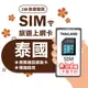【泰國SIM】AIS DTAC TRUE 無限上網 上網吃到飽 含通話 sim卡 網卡 電話卡 上網卡 網路卡 泰國上網