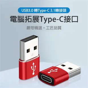 【SHOWHAN】 Type-C轉USB3.0 轉接頭 TYPE C轉USB Type-c母轉USB公 A公轉C母