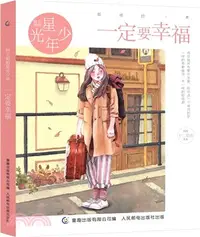 在飛比找三民網路書店優惠-一定要幸福（簡體書）