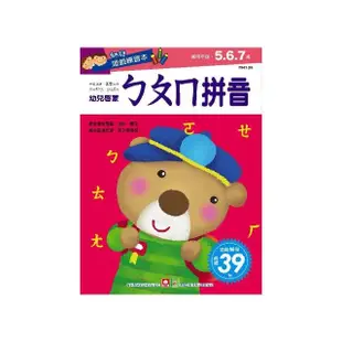 幼兒遊戲練習本－ㄅㄆㄇ拼音