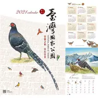 在飛比找蝦皮購物優惠-2021國家公園--野鳥主題月曆 (內政部營建署)/臺灣野鳥