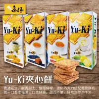 在飛比找蝦皮購物優惠-Yu-Ki yuki夾心餅乾🍪 餅乾🍪 馬來西亞 巧克力🍫 