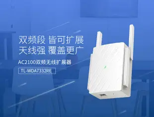 【樂桐】二手正品TP-LINK信號放大器5G WiFi增強器TL-WDA7332RE擴展器接收