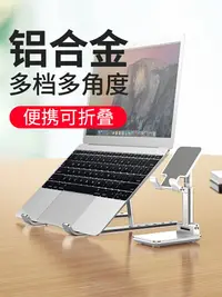 在飛比找樂天市場購物網優惠-諾西N3筆記本電腦支架托架桌面增高鋁合金散熱器折疊便攜式調節