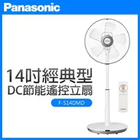 在飛比找momo購物網優惠-【Panasonic 國際牌】14吋經典型DC節能遙控立扇(