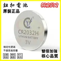 在飛比找樂天市場購物網優惠-CR2032 鈕扣電池 3V鋰水銀電池 搖控器 計算機 鬧鐘